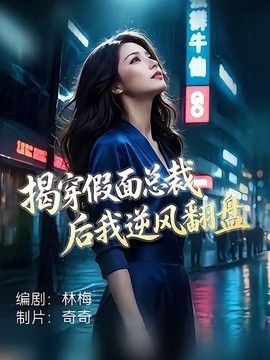 双穿：达到人生巅峰太容易