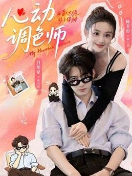 心动调色师